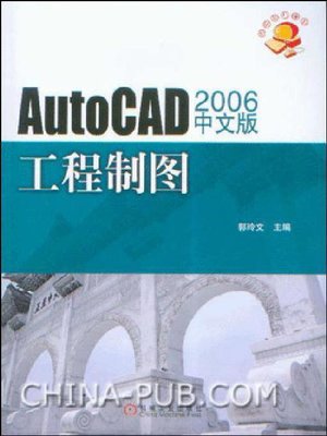 cover image of AutoCAD 2006 中文版工程制图